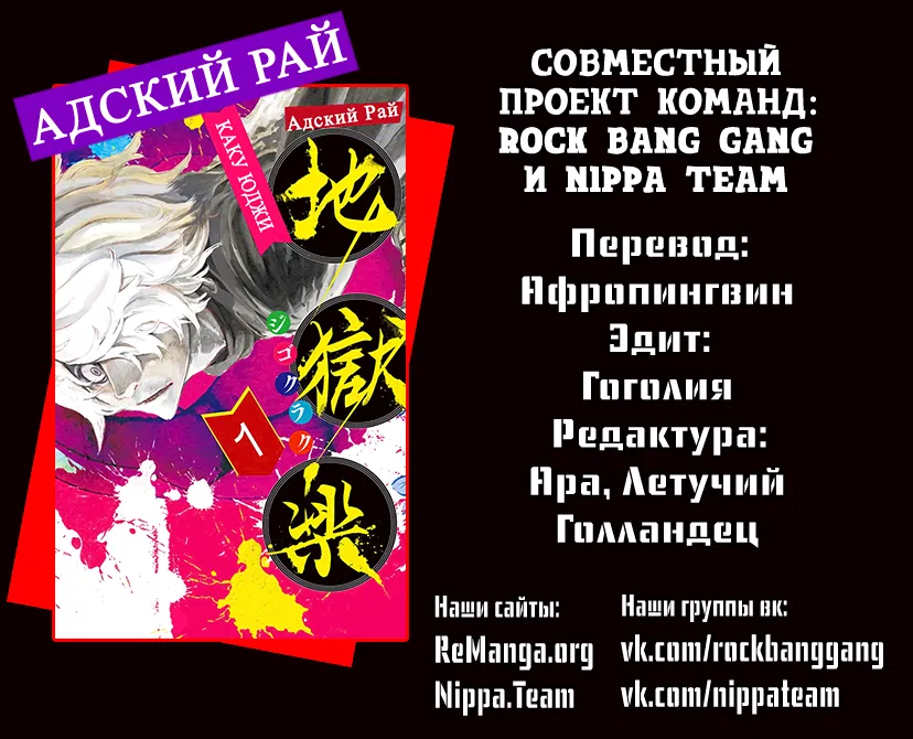 Манга Адский рай - Глава 15 Страница 1