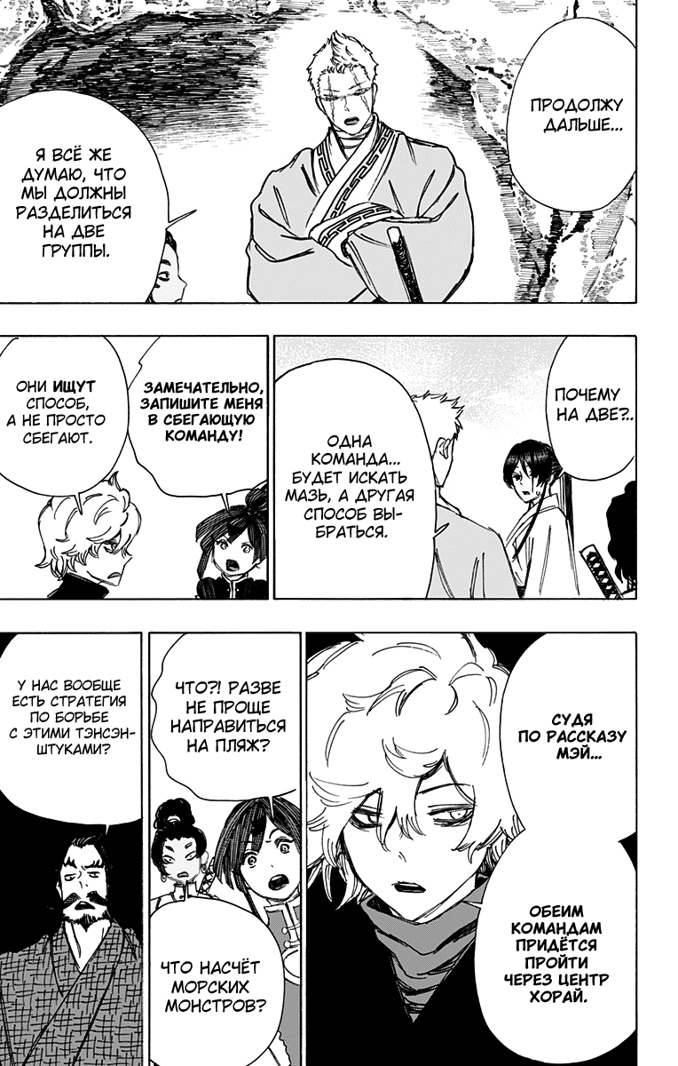 Манга Адский рай - Глава 59 Страница 7