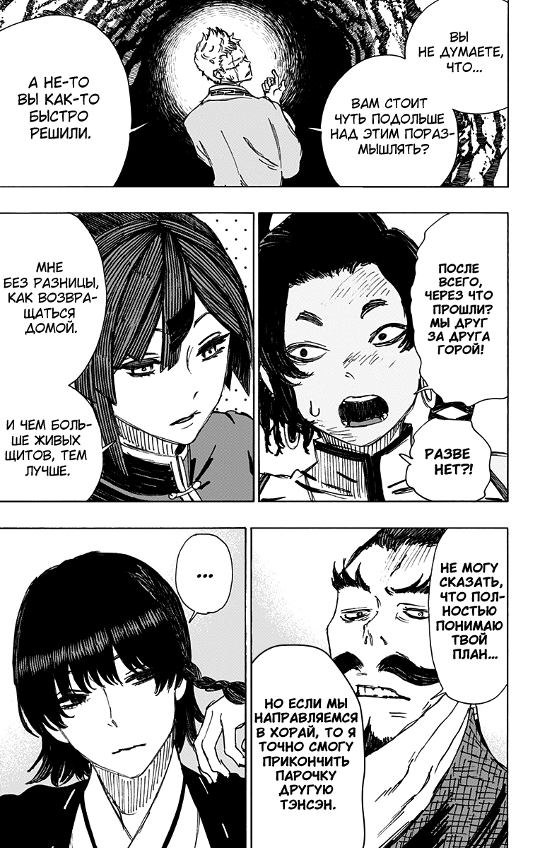 Манга Адский рай - Глава 59 Страница 17