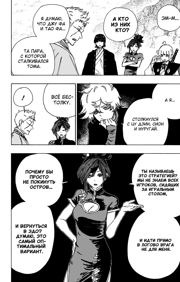 Манга Адский рай - Глава 59 Страница 12