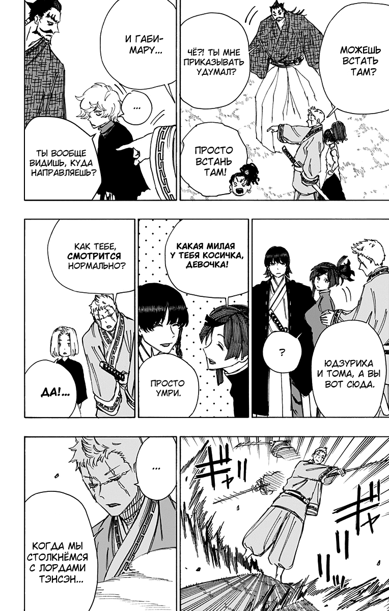 Манга Адский рай - Глава 59 Страница 8