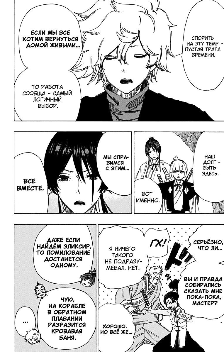 Манга Адский рай - Глава 59 Страница 18