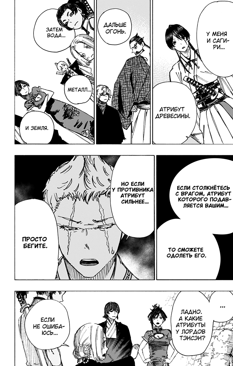 Манга Адский рай - Глава 59 Страница 10