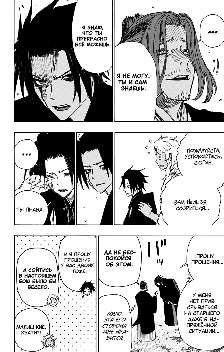 Манга Адский рай - Глава 59 Страница 4