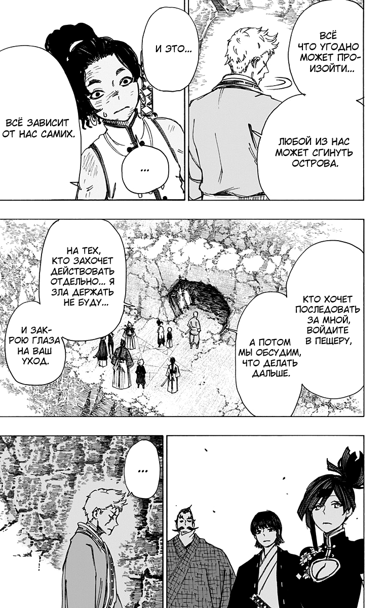 Манга Адский рай - Глава 59 Страница 15