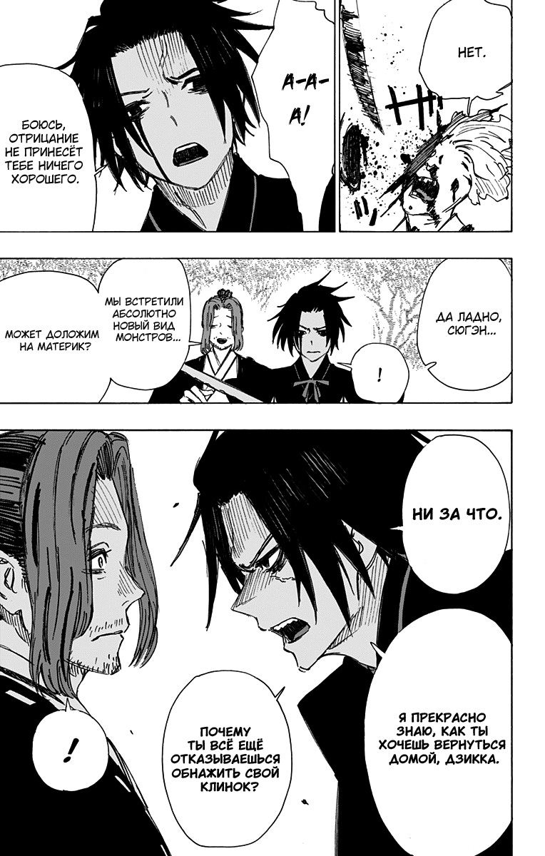 Манга Адский рай - Глава 59 Страница 3
