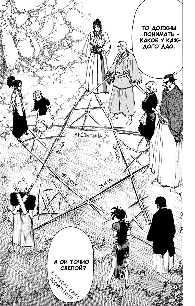 Манга Адский рай - Глава 59 Страница 9