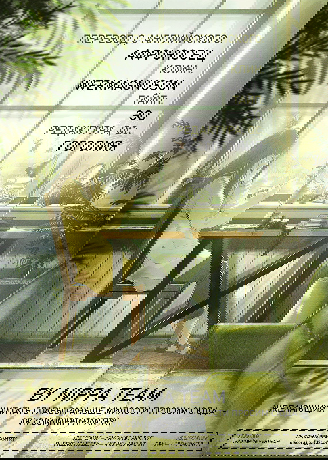 Манга Адский рай - Глава 59 Страница 21