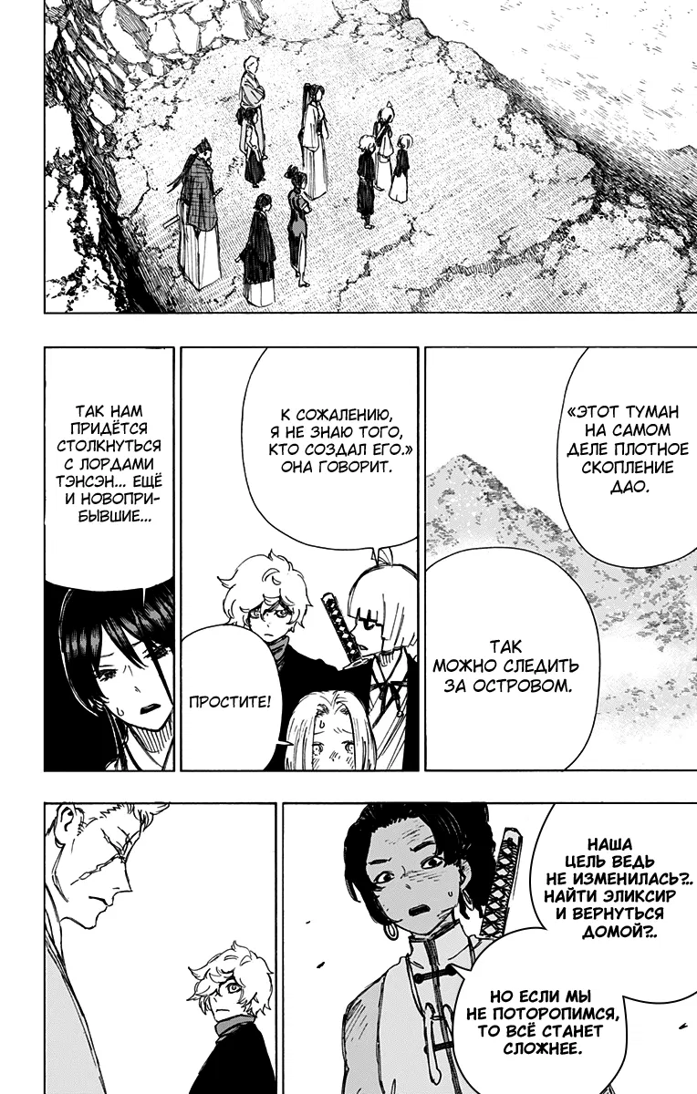 Манга Адский рай - Глава 59 Страница 6