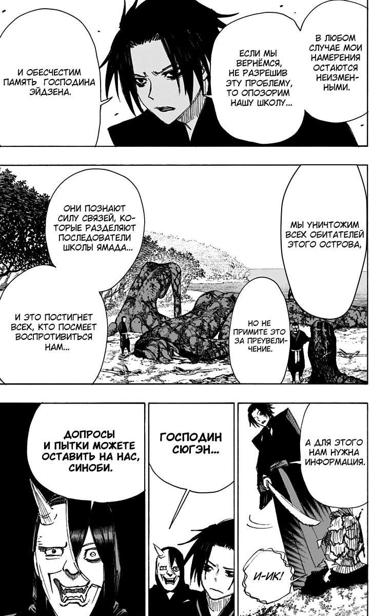 Манга Адский рай - Глава 59 Страница 5