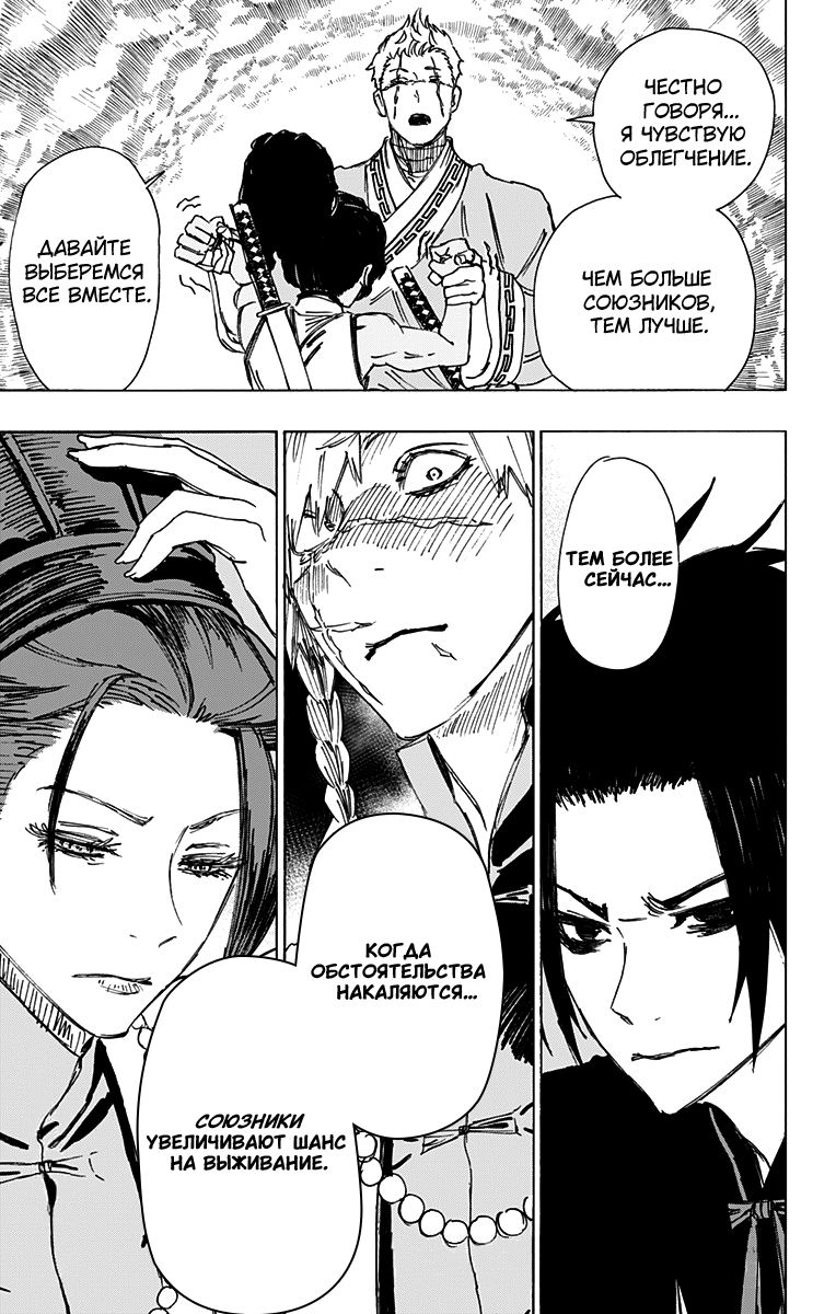 Манга Адский рай - Глава 59 Страница 19