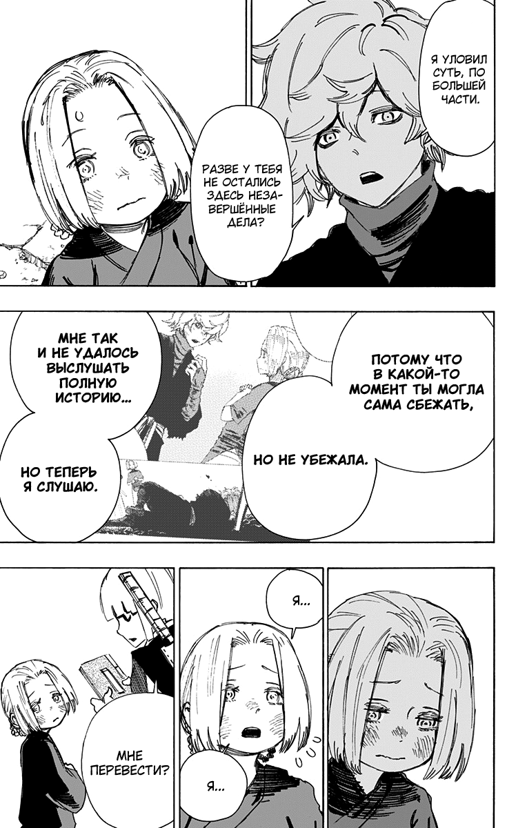 Манга Адский рай - Глава 60 Страница 16