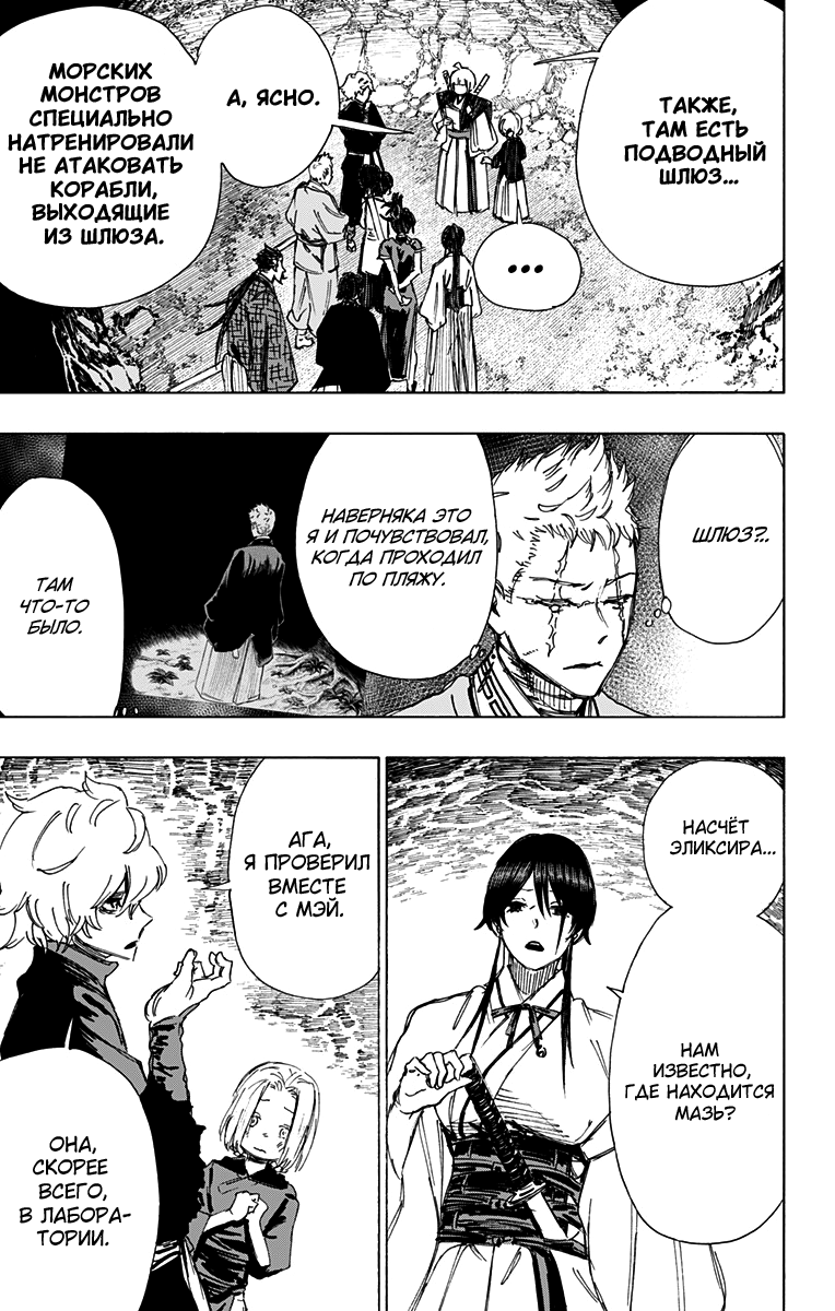 Манга Адский рай - Глава 60 Страница 4