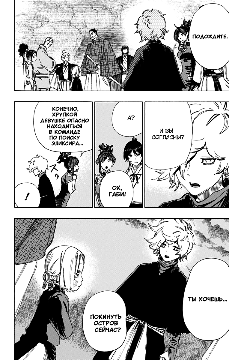 Манга Адский рай - Глава 60 Страница 15