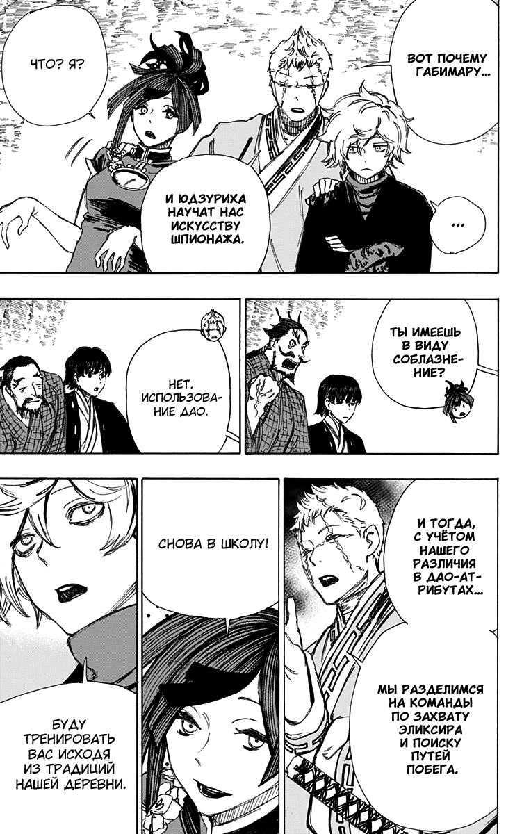 Манга Адский рай - Глава 60 Страница 6