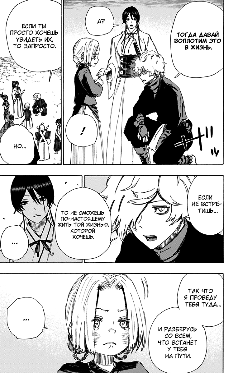Манга Адский рай - Глава 60 Страница 20