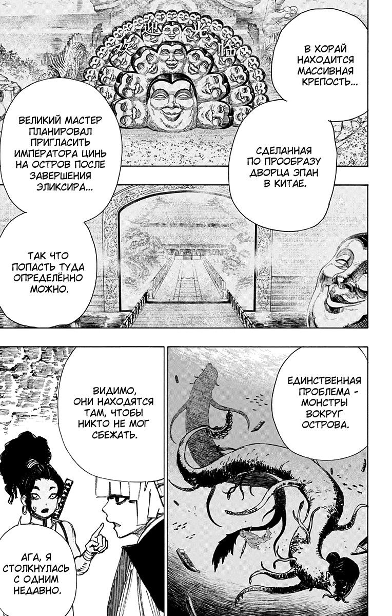 Манга Адский рай - Глава 60 Страница 2