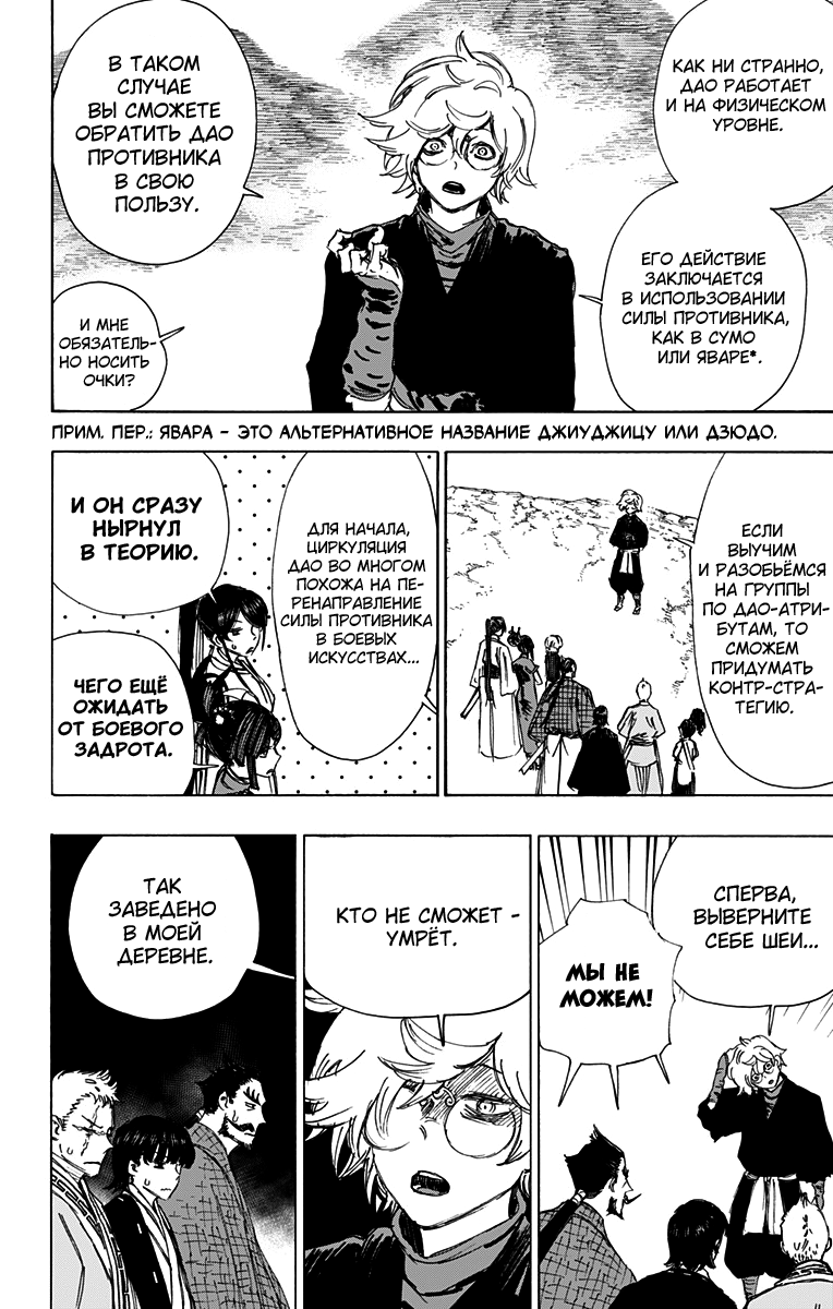 Манга Адский рай - Глава 60 Страница 9