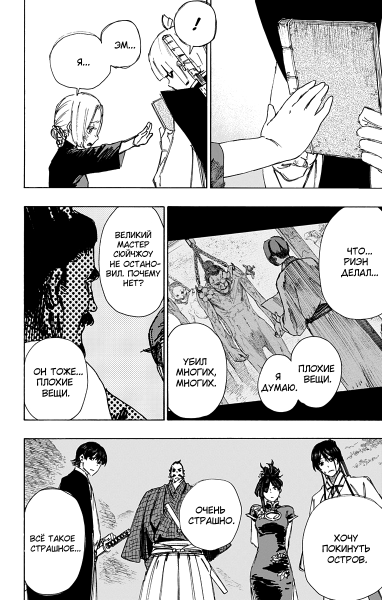 Манга Адский рай - Глава 60 Страница 17