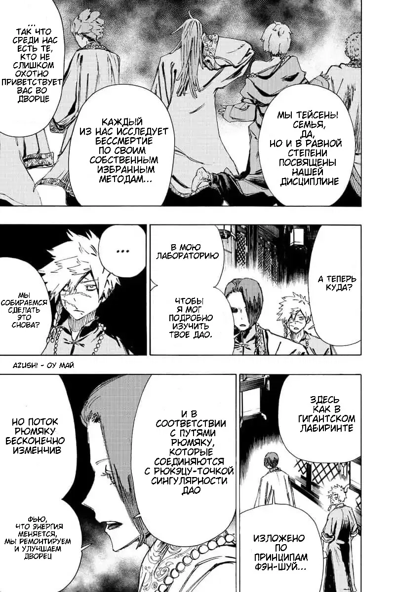 Манга Адский рай - Глава 61 Страница 5