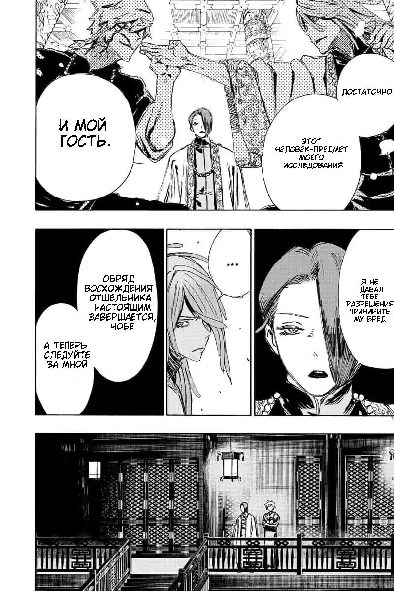 Манга Адский рай - Глава 61 Страница 4