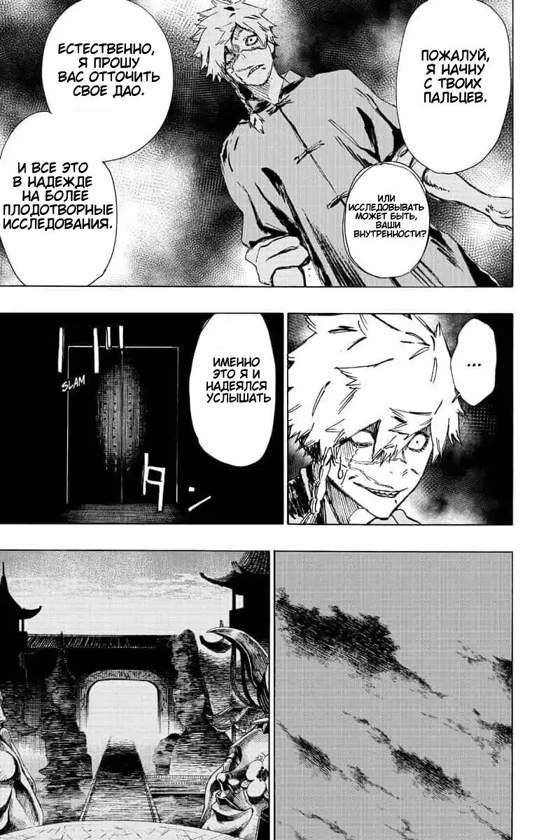 Манга Адский рай - Глава 61 Страница 12