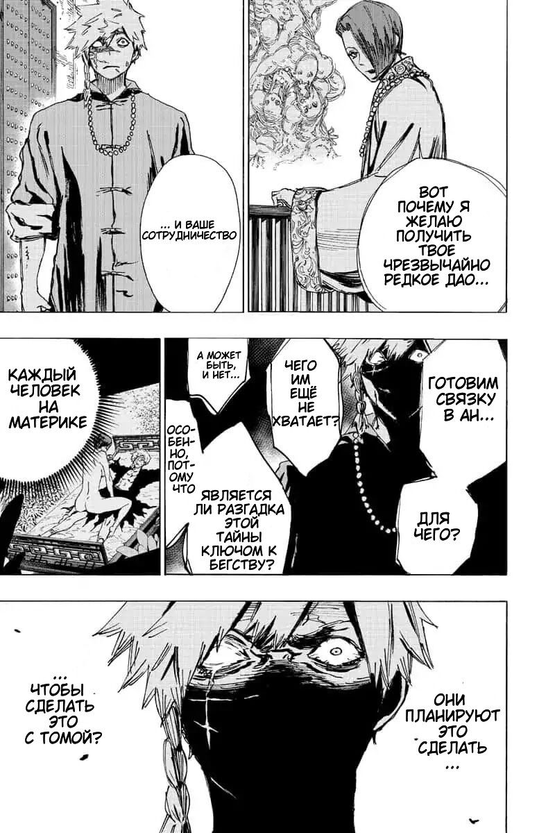 Манга Адский рай - Глава 61 Страница 10