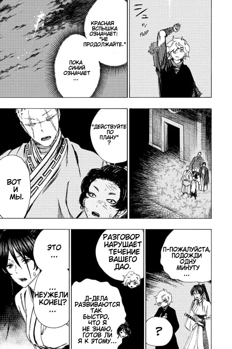 Манга Адский рай - Глава 61 Страница 18