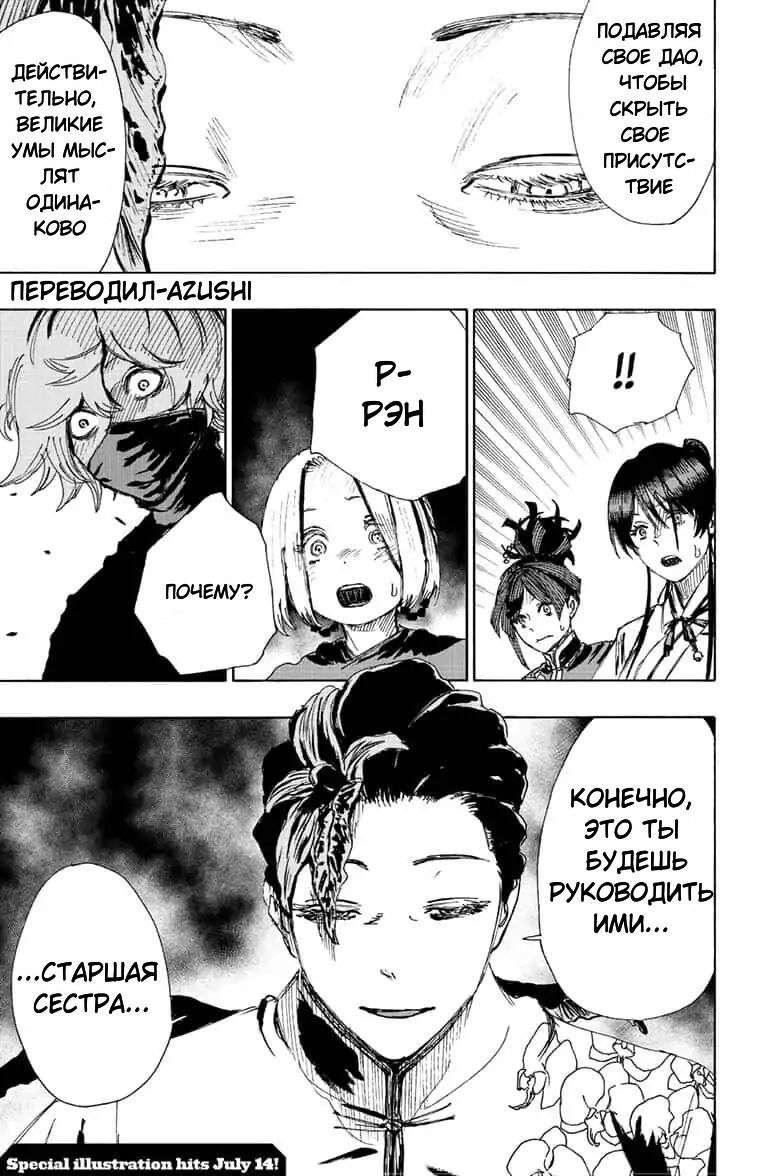 Манга Адский рай - Глава 62 Страница 19