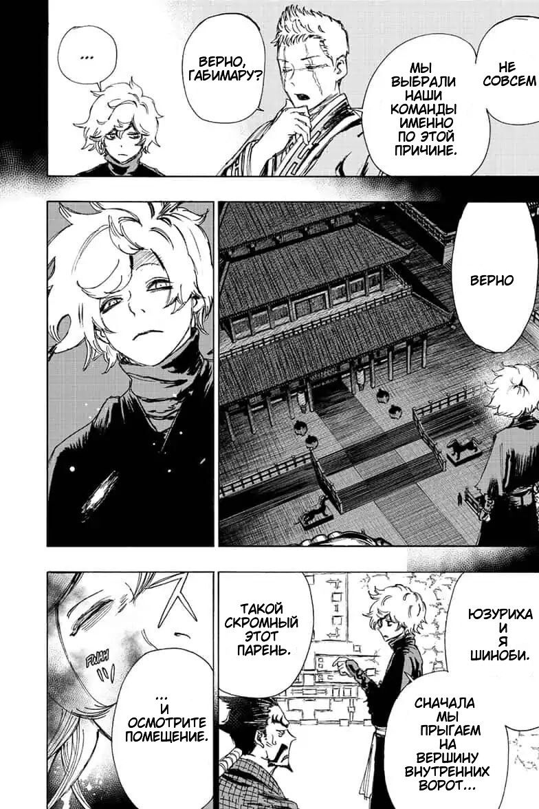 Манга Адский рай - Глава 62 Страница 6