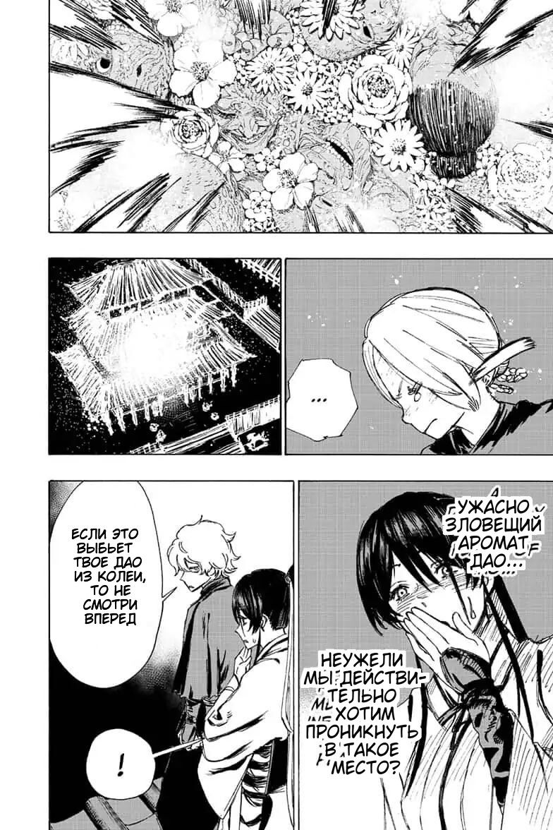 Манга Адский рай - Глава 62 Страница 8