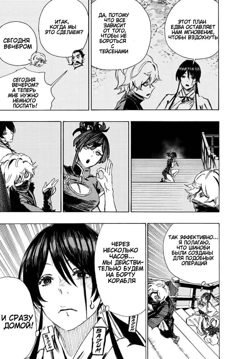 Манга Адский рай - Глава 62 Страница 13