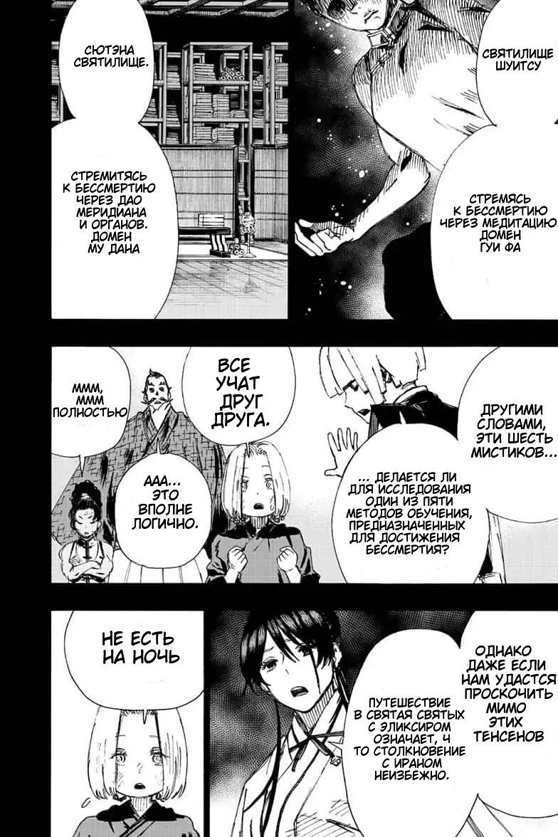 Манга Адский рай - Глава 62 Страница 4