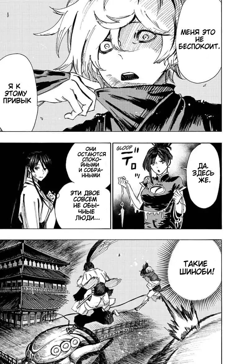 Манга Адский рай - Глава 62 Страница 9