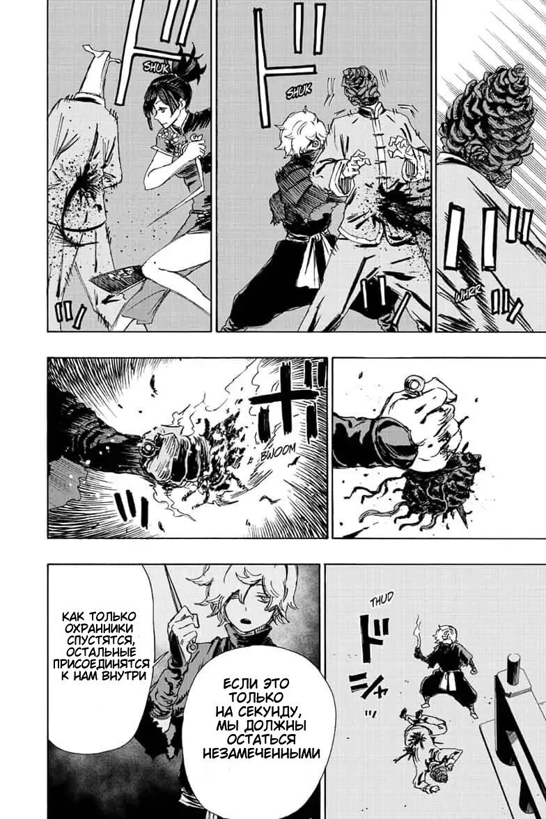 Манга Адский рай - Глава 62 Страница 12