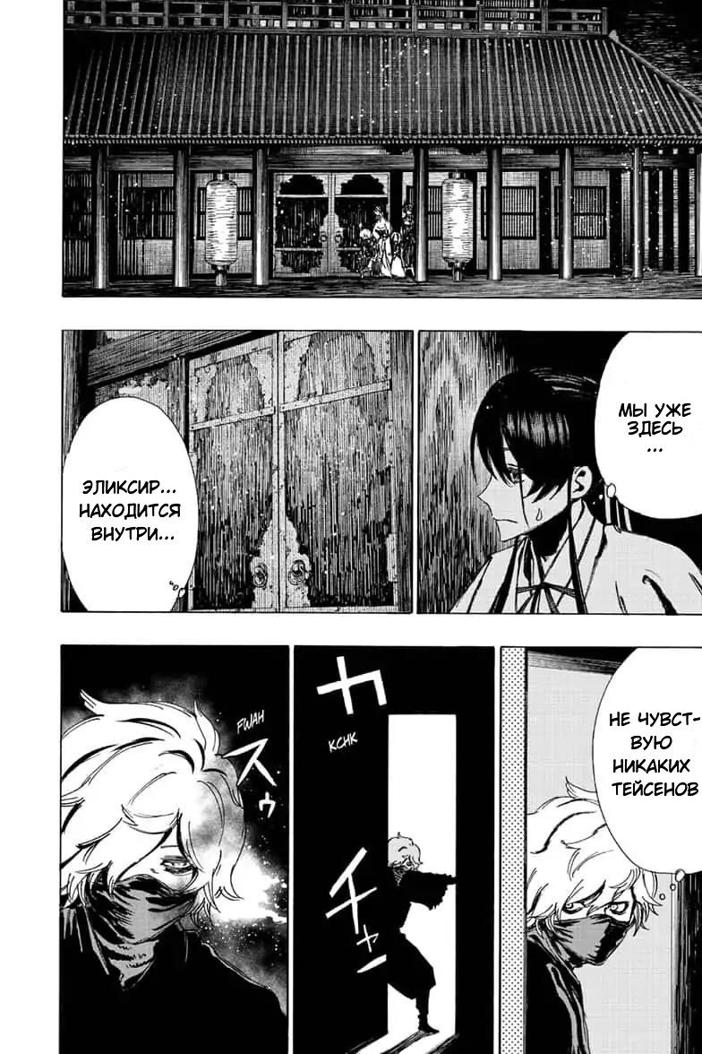 Манга Адский рай - Глава 62 Страница 14