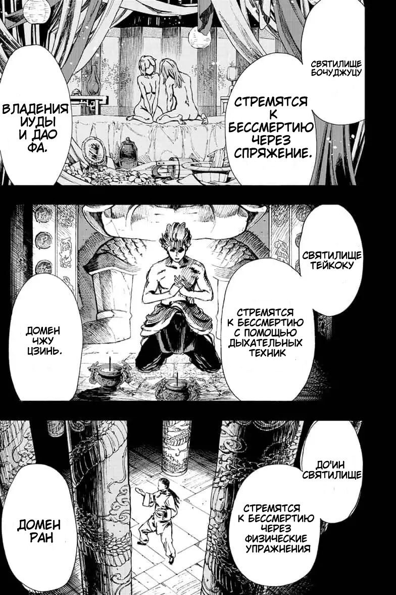 Манга Адский рай - Глава 62 Страница 3