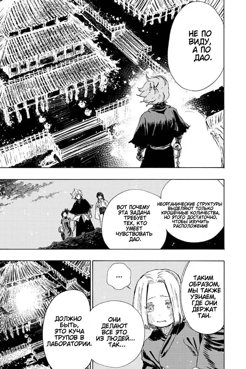 Манга Адский рай - Глава 62 Страница 7