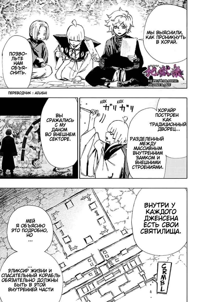 Манга Адский рай - Глава 62 Страница 1