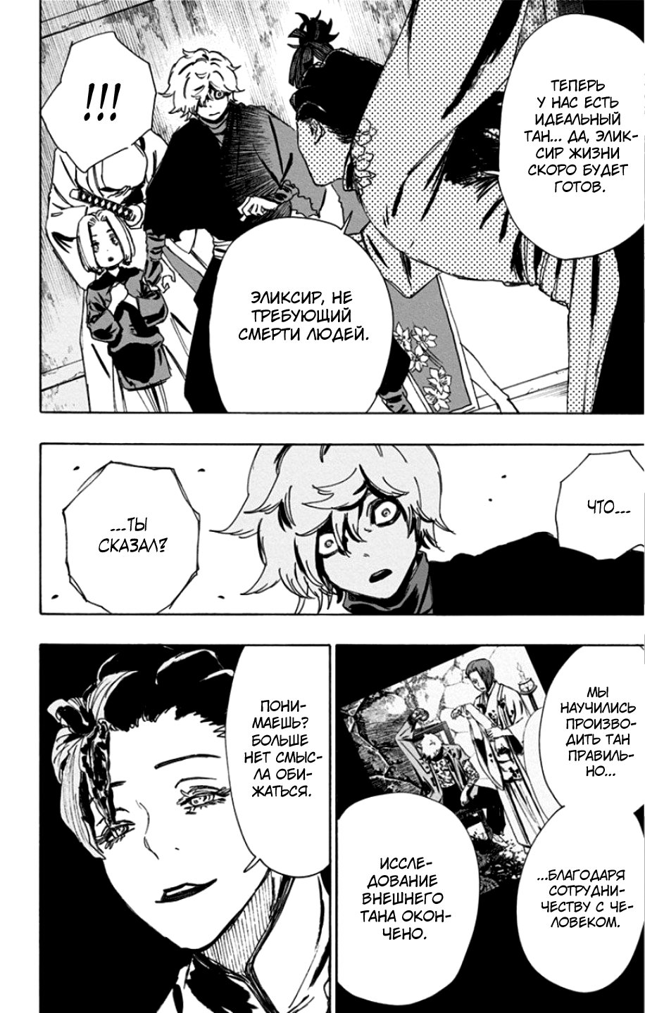 Манга Адский рай - Глава 63 Страница 8