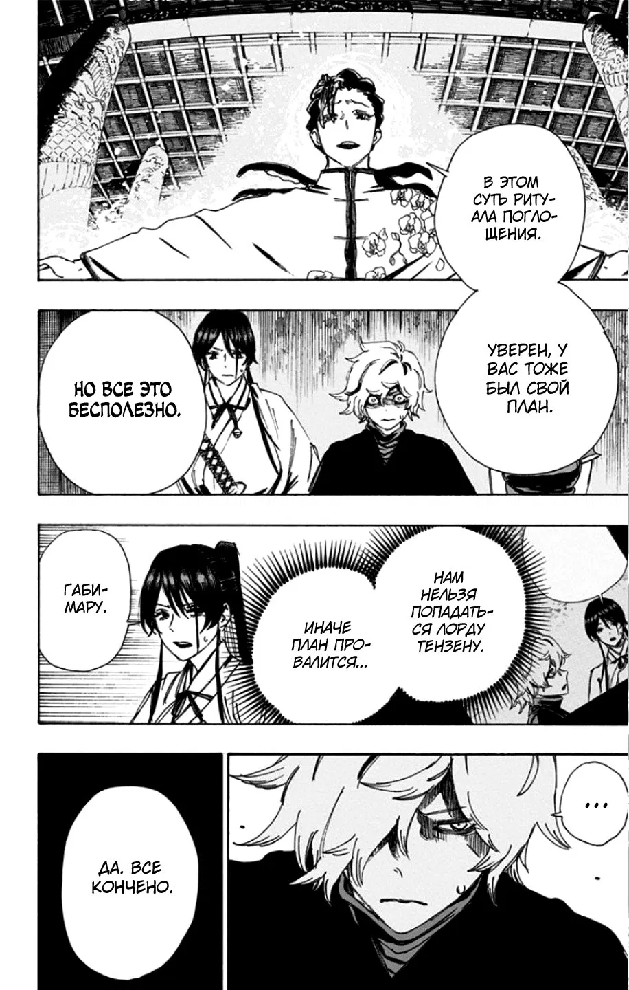 Манга Адский рай - Глава 63 Страница 14