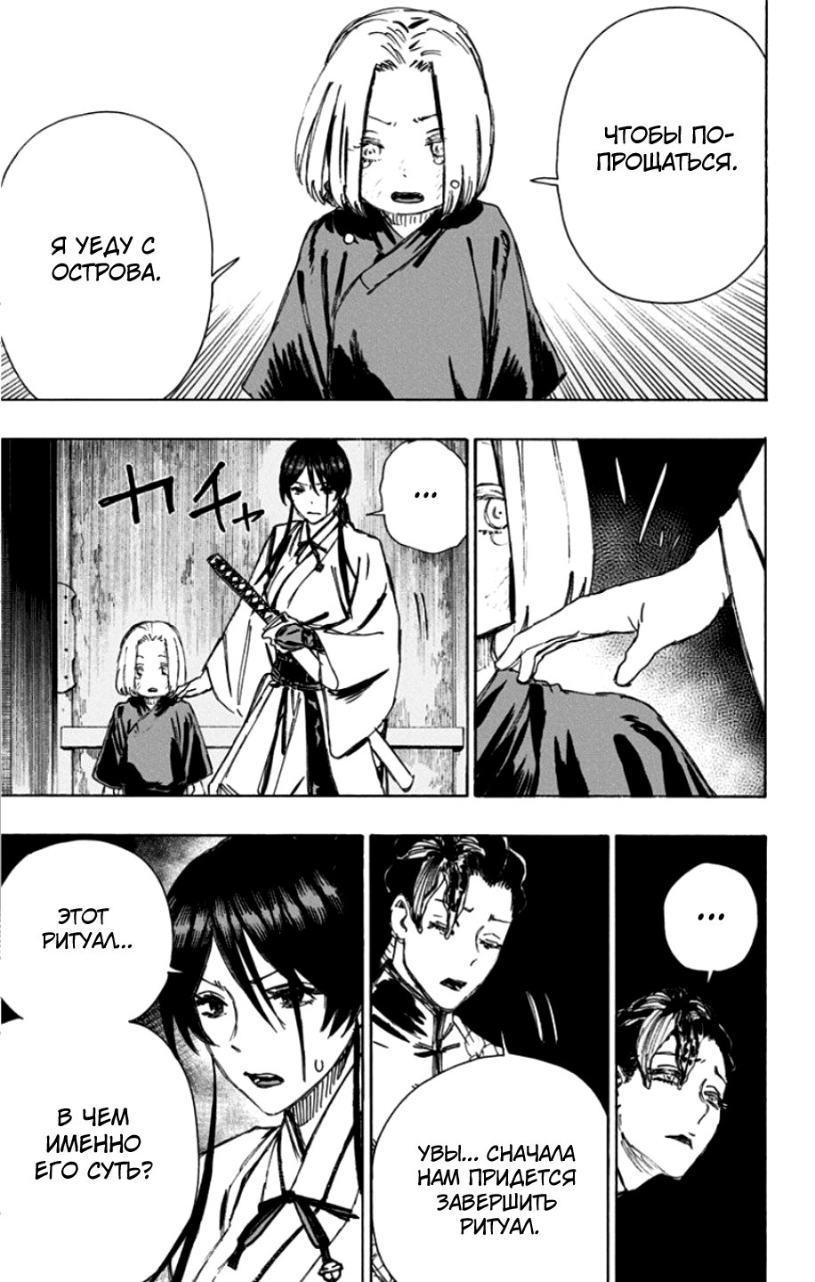 Манга Адский рай - Глава 63 Страница 11