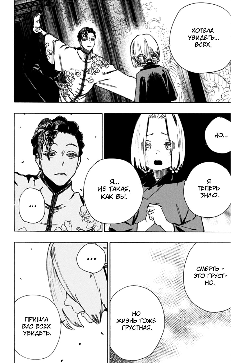 Манга Адский рай - Глава 63 Страница 10