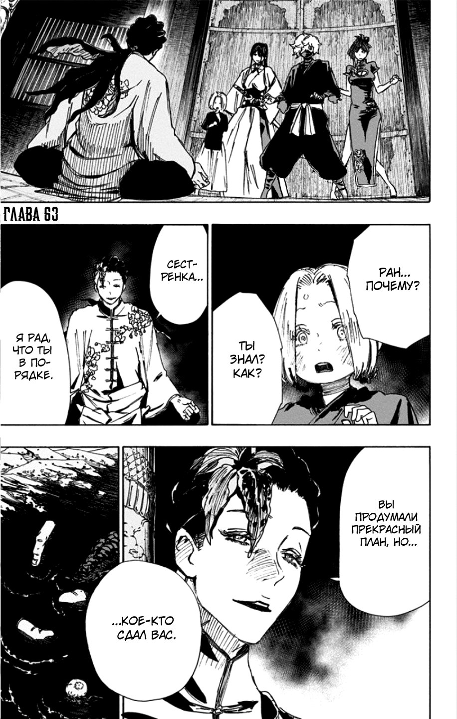 Манга Адский рай - Глава 63 Страница 1