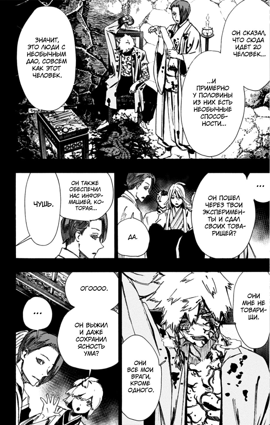 Манга Адский рай - Глава 63 Страница 2