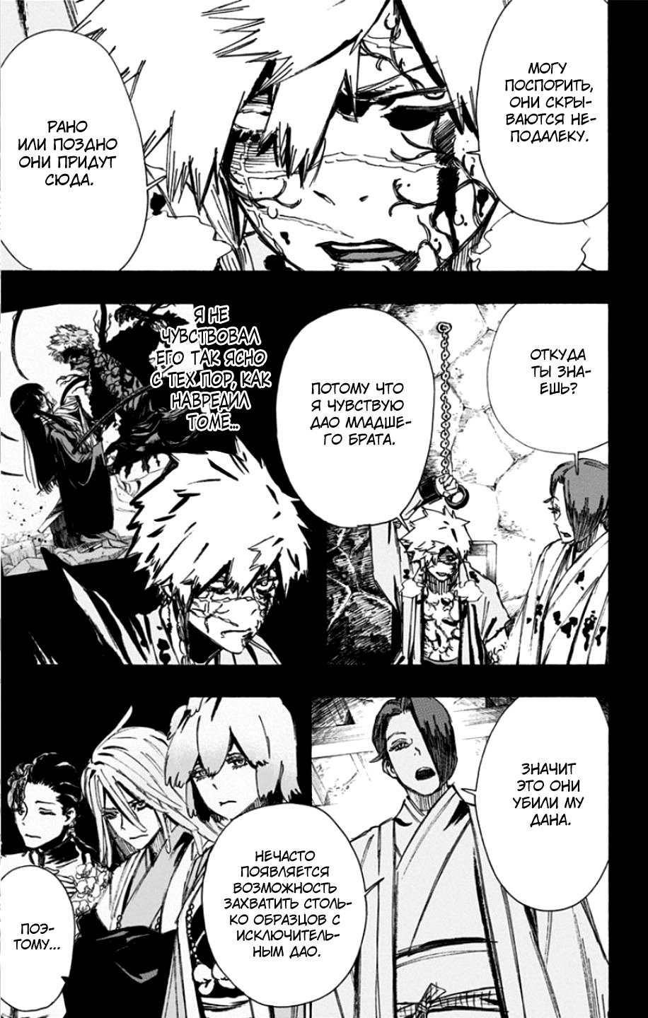 Манга Адский рай - Глава 63 Страница 3