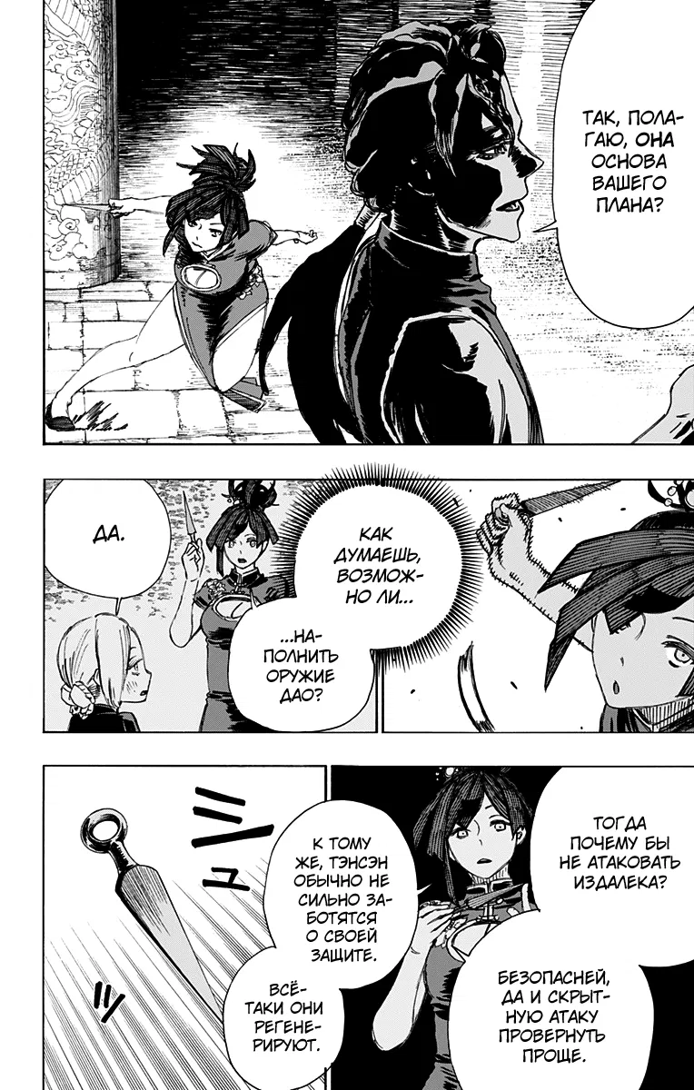 Манга Адский рай - Глава 64 Страница 10