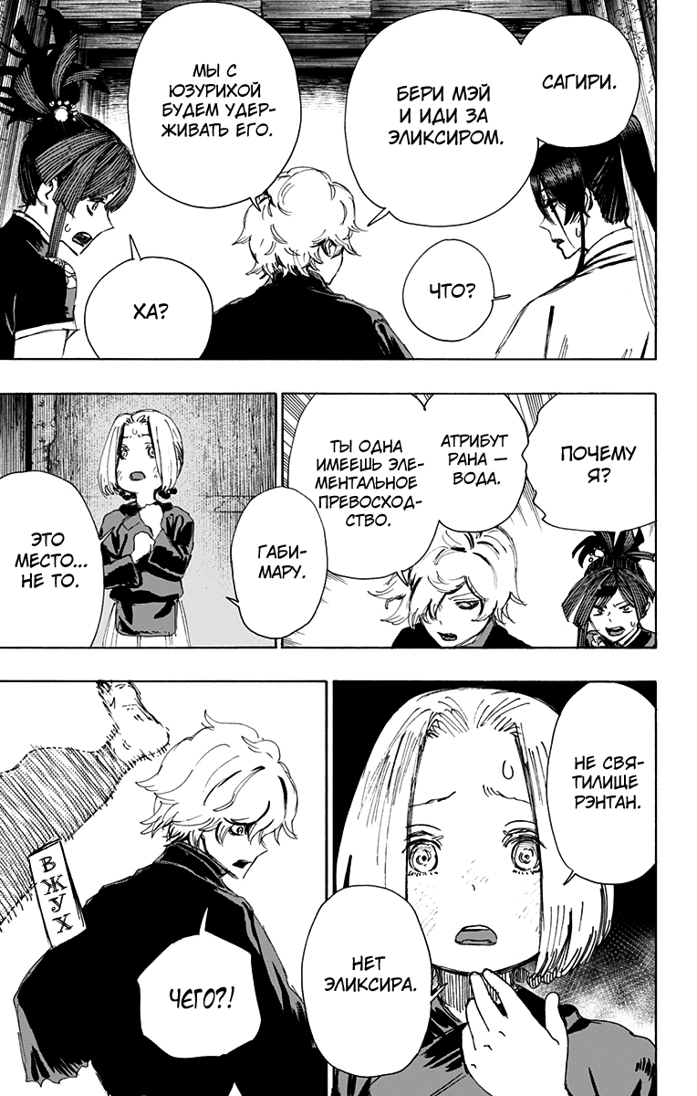 Манга Адский рай - Глава 64 Страница 3