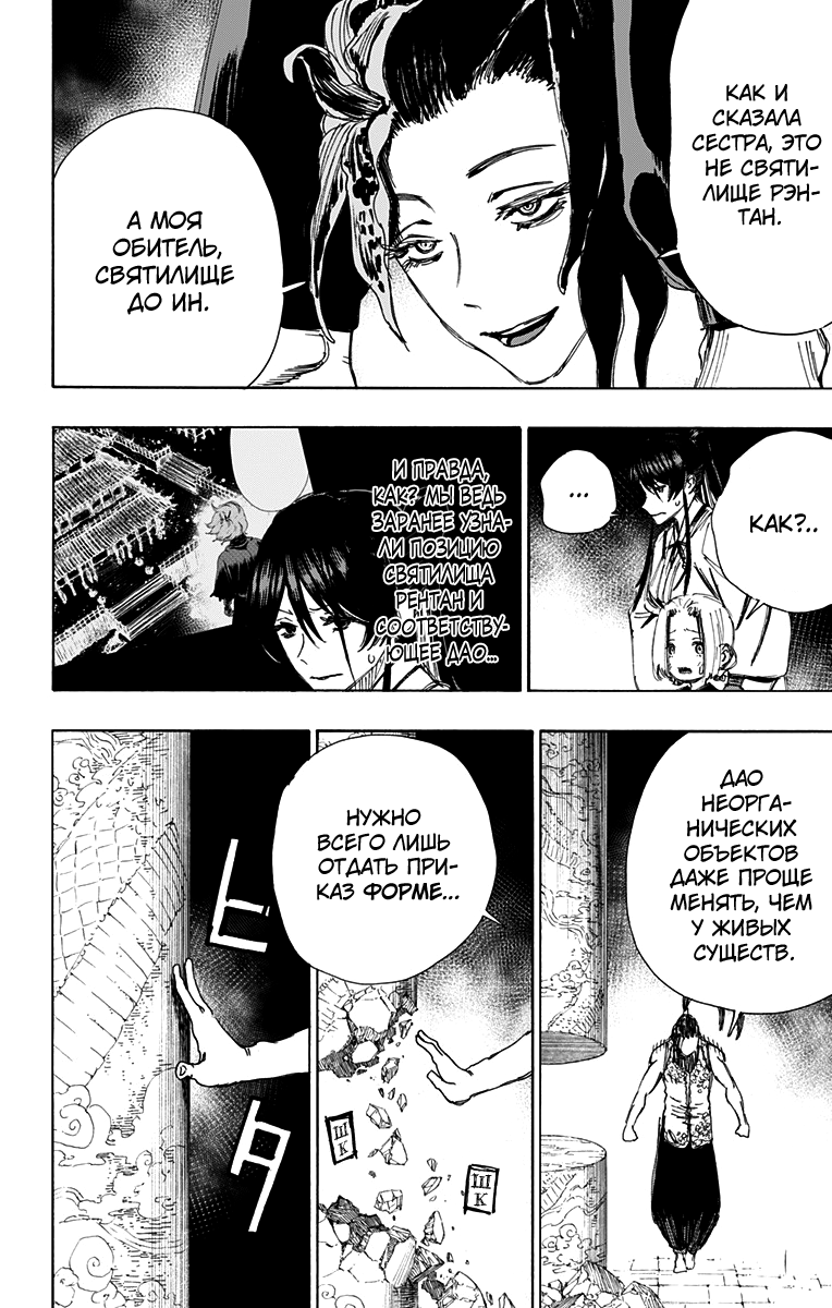 Манга Адский рай - Глава 64 Страница 6