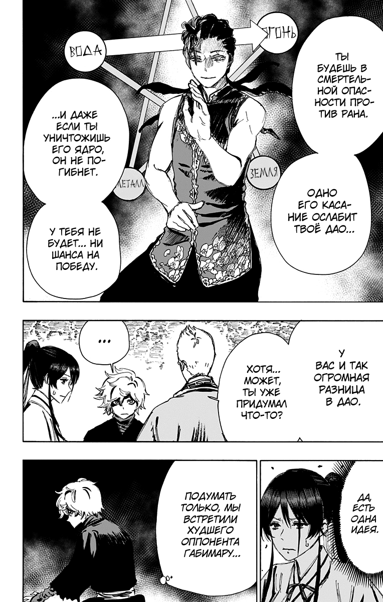 Манга Адский рай - Глава 64 Страница 2